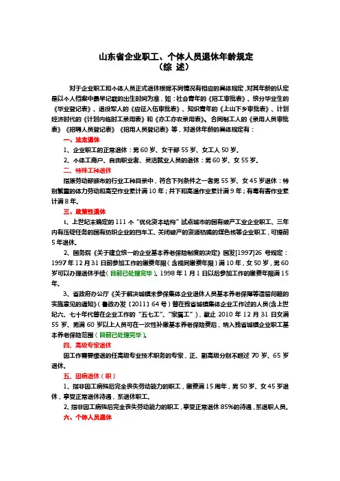 山东省企业职工、个体人员退休年龄规定