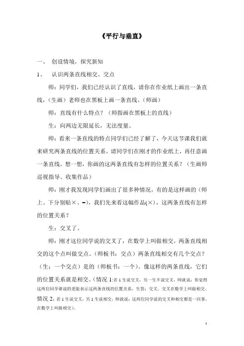 人教版小学数学四年级上册《垂直与平行》 教学实录