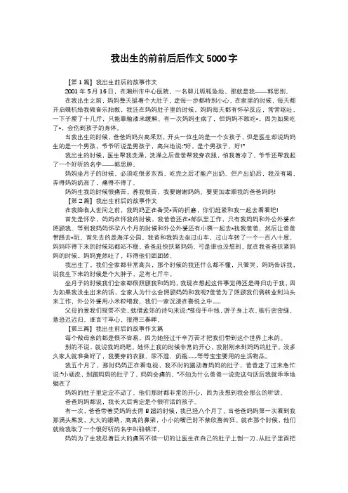 我出生的前前后后作文5000字