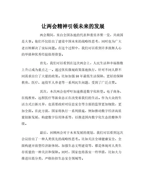 两会精神征文