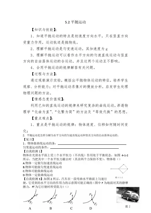 导学案平抛运动 【完整版】