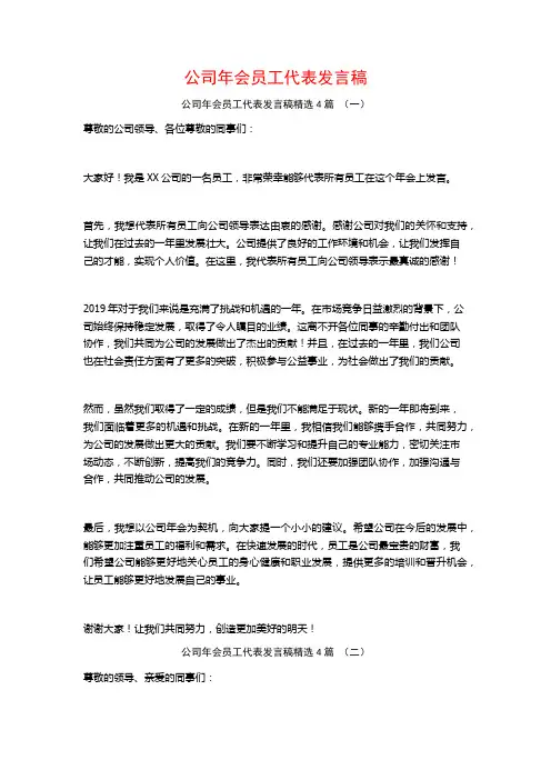 公司年会员工代表发言稿4篇