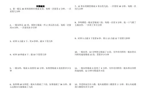 二年级举一反三奥数题57750
