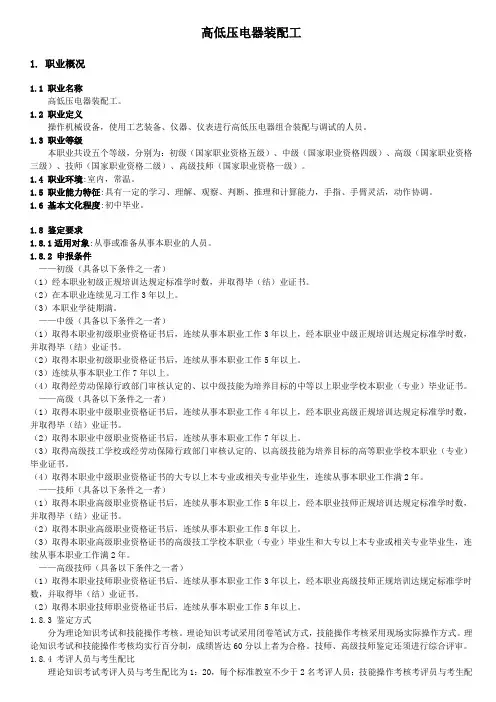 高低压电器装配工