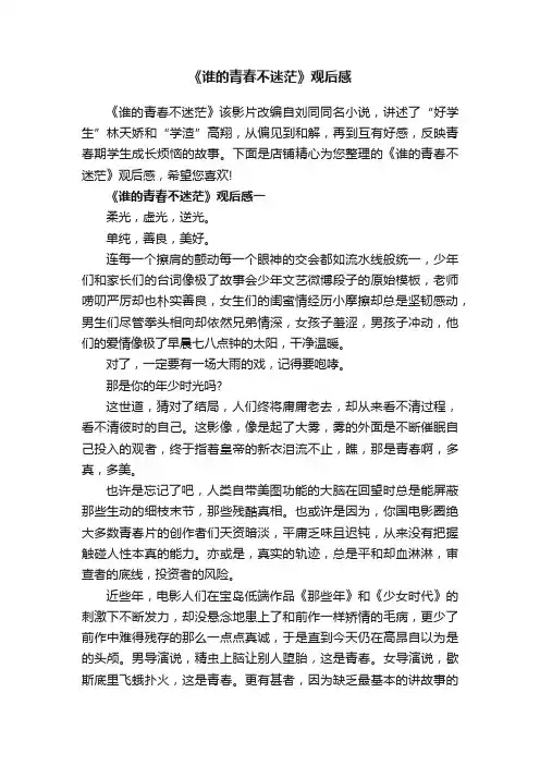 《谁的青春不迷茫》观后感