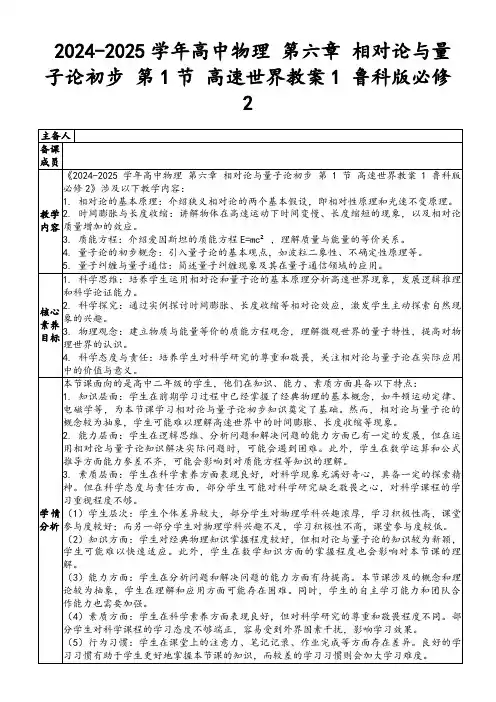 2024-2025学年高中物理第六章相对论与量子论初步第1节高速世界教案1鲁科版必修2
