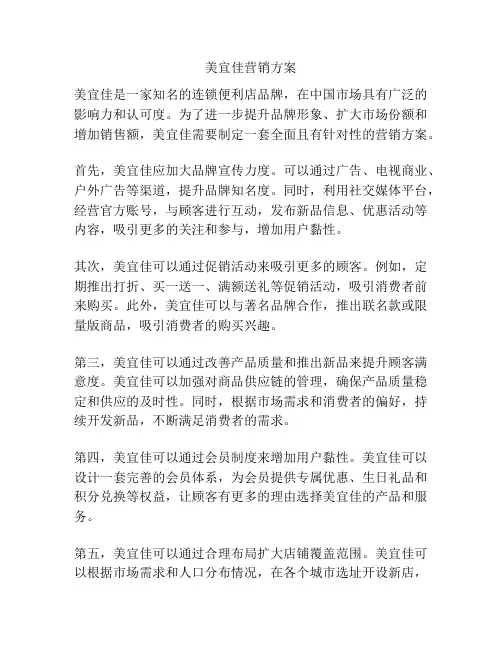 美宜佳营销方案