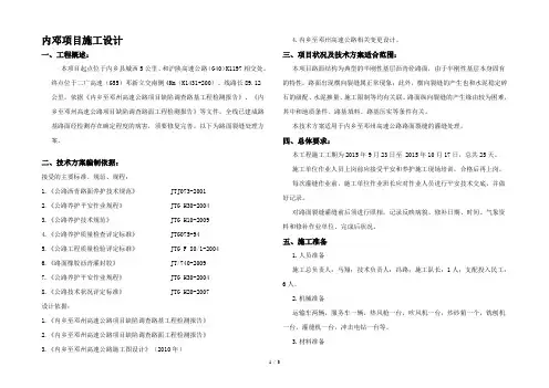 沥青路面裂缝处理施工方案