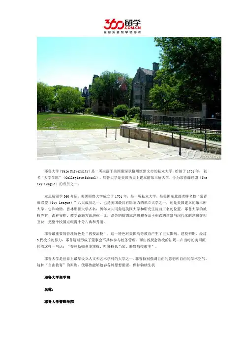 美国耶鲁大学商学院