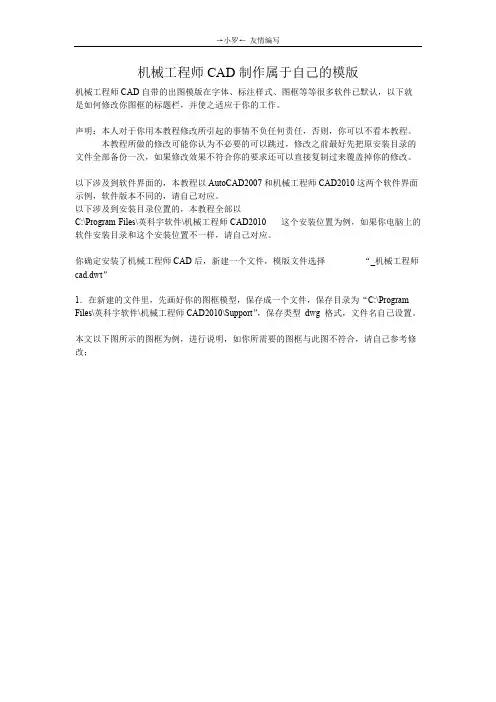 机械工程师CAD标题栏任意修改教程
