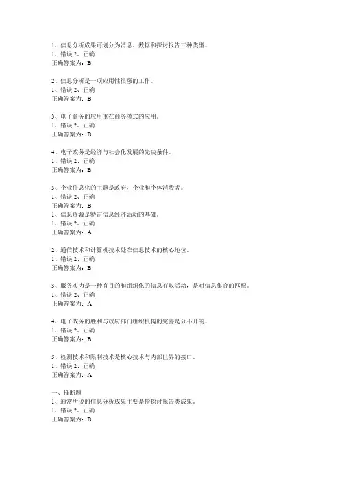 三明市2024年信息化能力建设教程题库(判断)