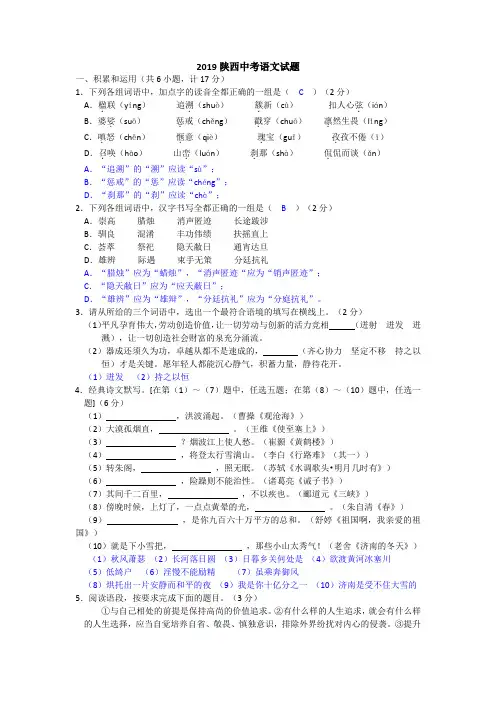 2019年陕西省中考语文试题及答案
