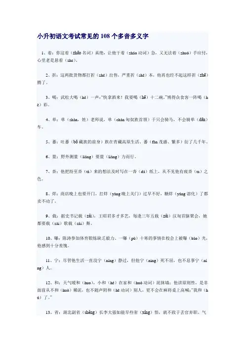 多音多义字