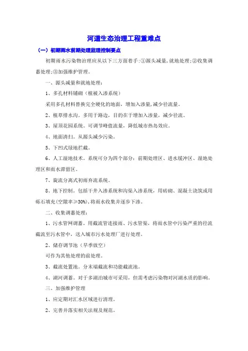 河道生态治理工程重难点