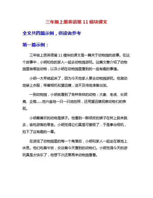 三年级上册英语第11模块课文