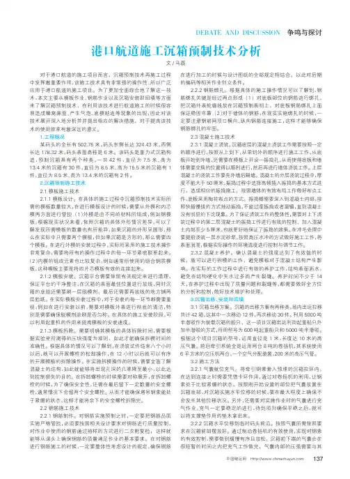 港口航道施工沉箱预制技术分析