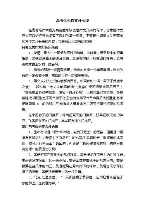 高考优秀作文开头段