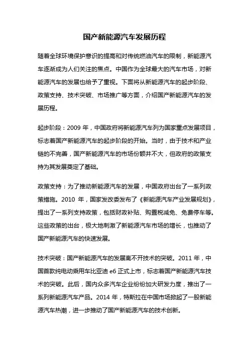 国产新能源汽车发展历程