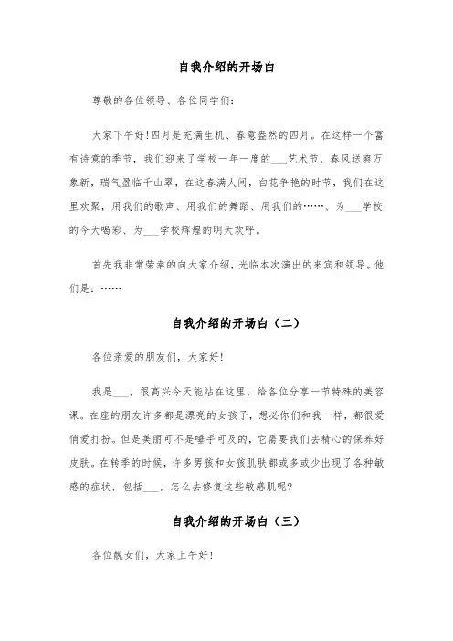 自我介绍的开场白（四篇）