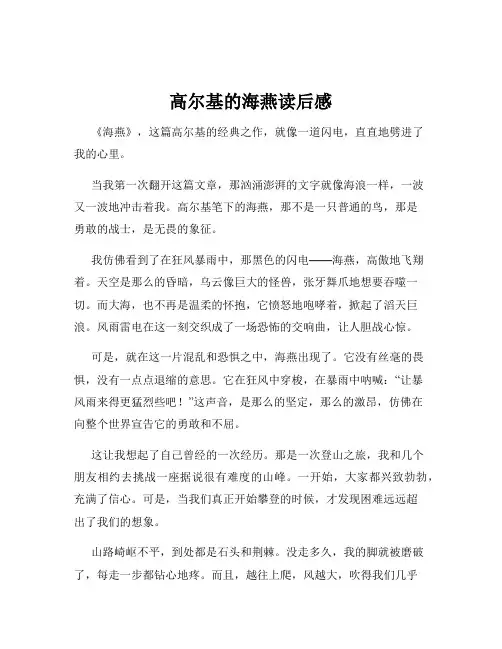 高尔基的海燕读后感