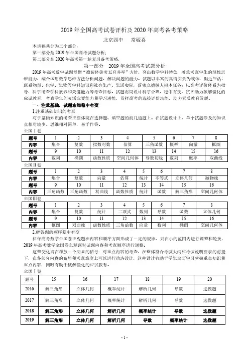 2019年高考试卷分析及2020年高考复习备考策略讲义