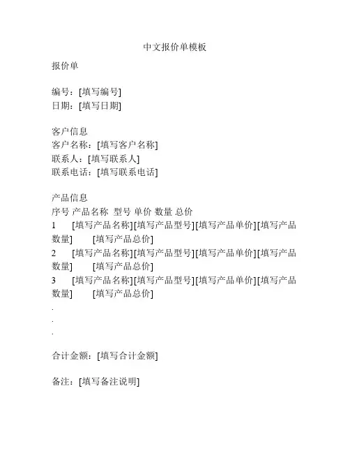中文报价单模板
