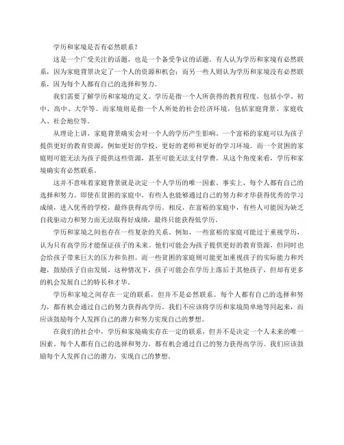 学历和家境是否有必然联系？