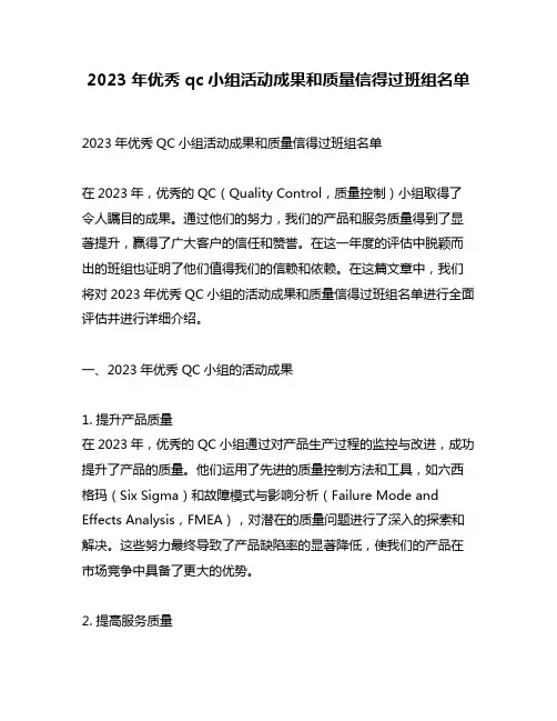 2023年优秀qc小组活动成果和质量信得过班组名单