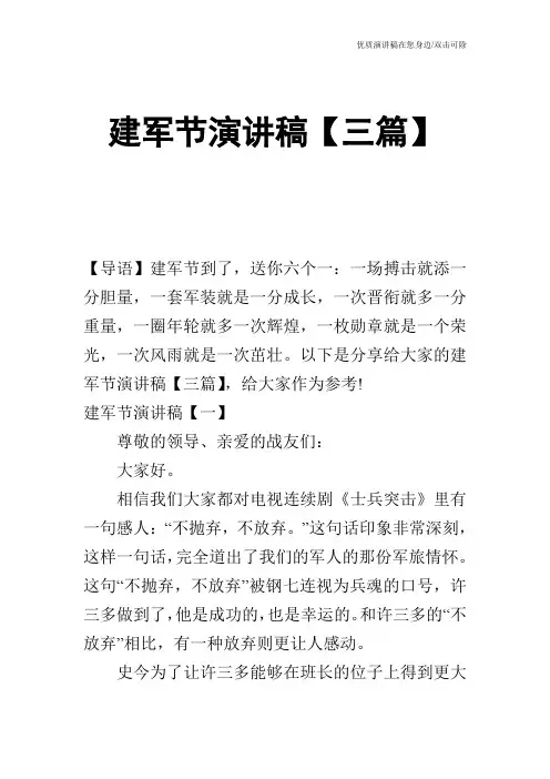 建军节演讲稿【三篇】