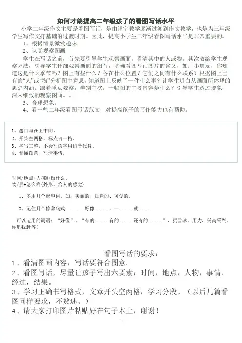 二年级看图写话辅导(含范文)(1)