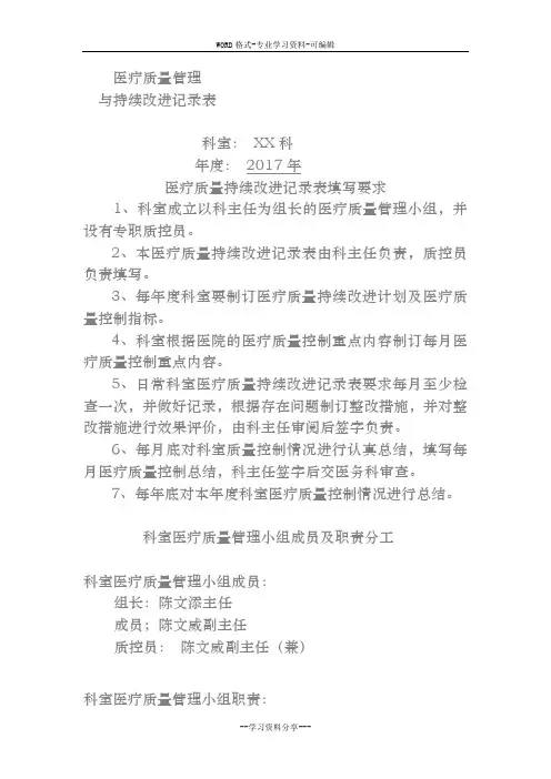 医疗质量管理与持续改进记录表