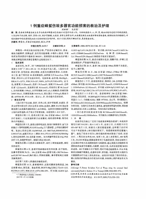 1例重症蜂蜇伤致多器官功能损害的救治及护理