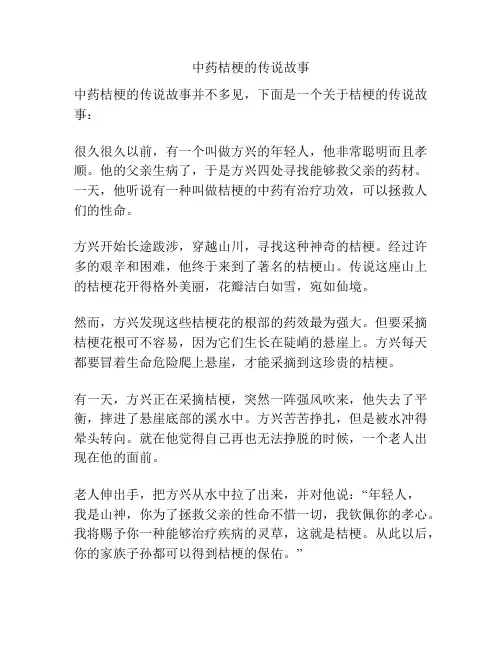 中药桔梗的传说故事