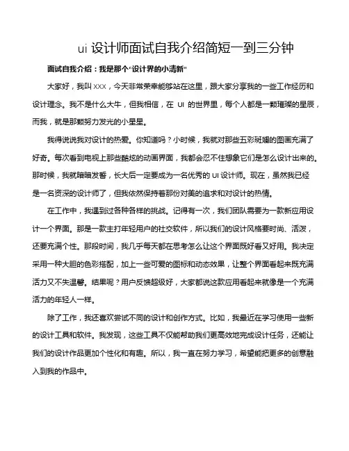 ui设计师面试自我介绍简短一到三分钟
