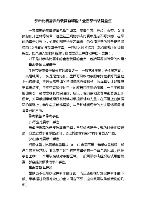 拳击比赛需要的装备有哪些？全套拳击装备盘点