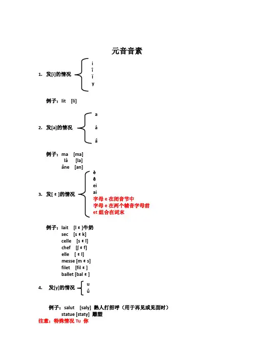 (完整版)法语元音辅音