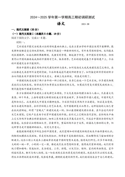 2024-2025学年江苏省苏州市高三上学期开学调研语文试题及答案