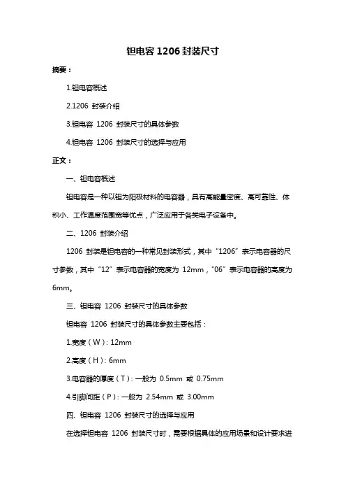 钽电容1206封装尺寸