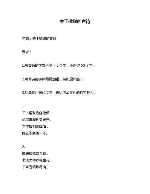 关于楹联的古诗