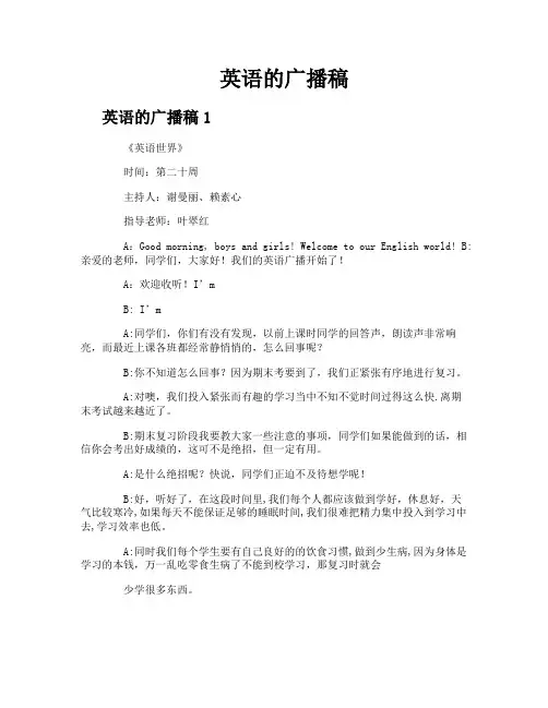 英语的广播稿