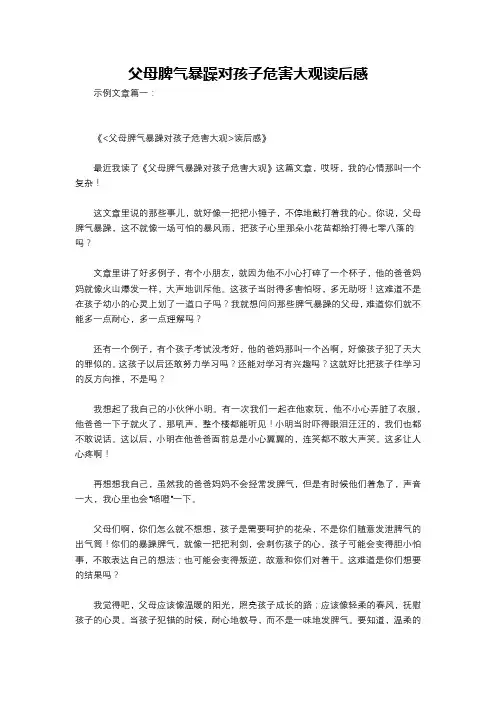 父母脾气暴躁对孩子危害大观读后感