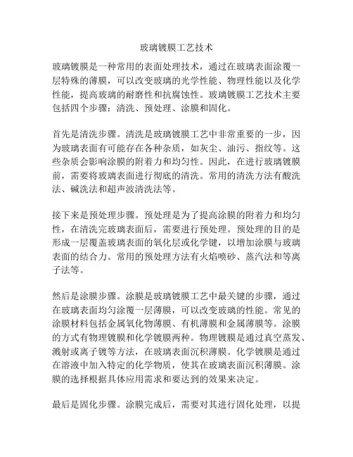 玻璃镀膜工艺技术
