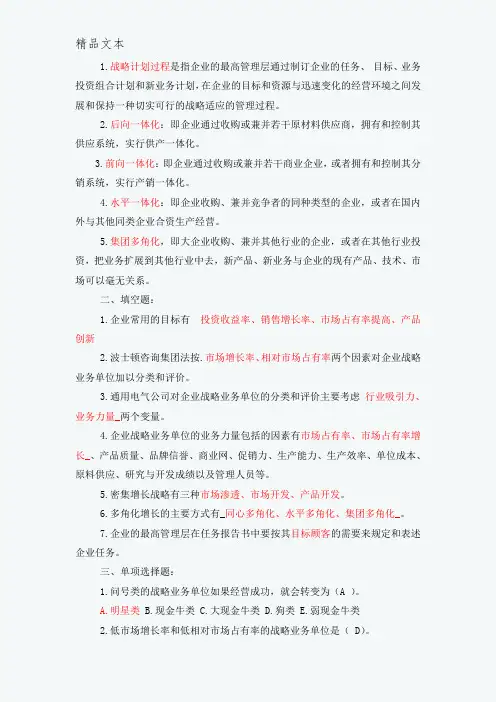 企业战略规划与市场营销管理