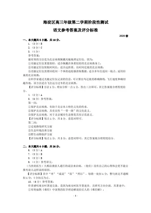 2020海淀高三一模语文答案