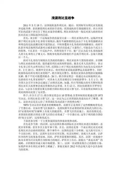 浅谈利比亚战争