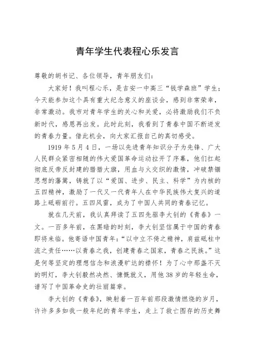 程心乐发言