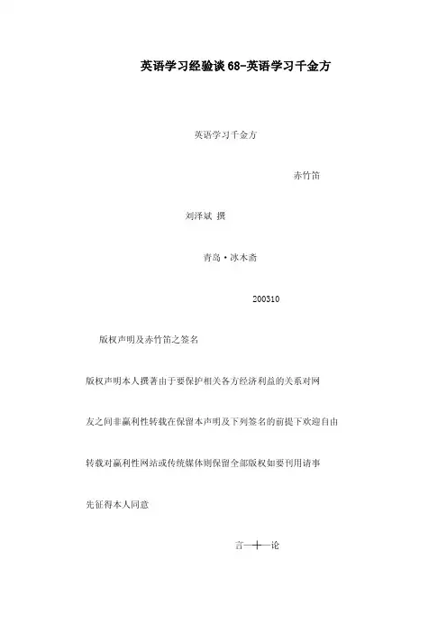 英语学习经验谈68-英语学习千金方