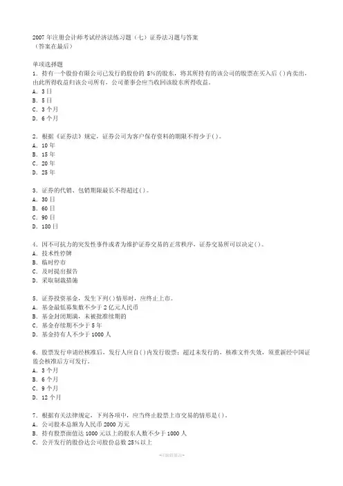 证券法习题与答案(新)