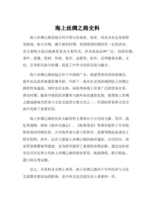 海上丝绸之路史料