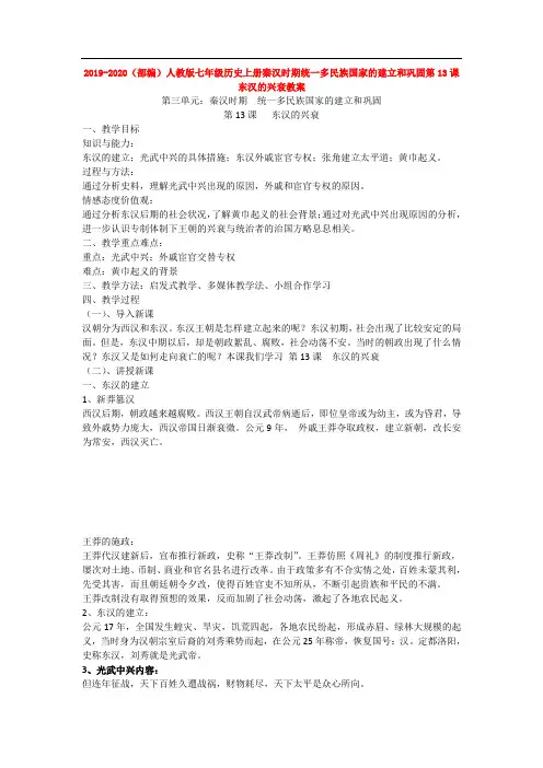 2019-2020(部编)人教版七年级历史上册秦汉时期统一多民族国家的建立和巩固第13课